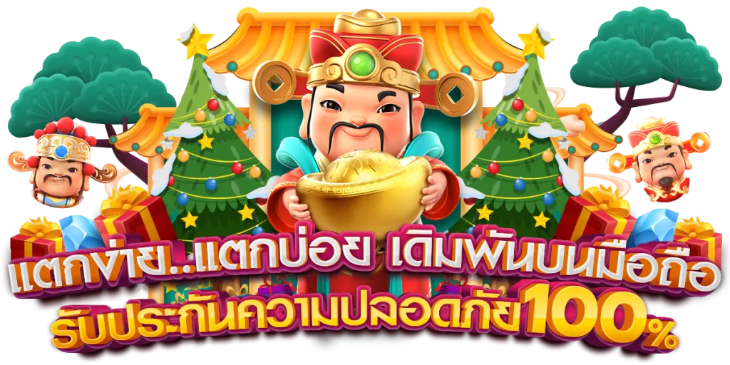 เว็บสล็อตแตกง่ายจ่ายจริง